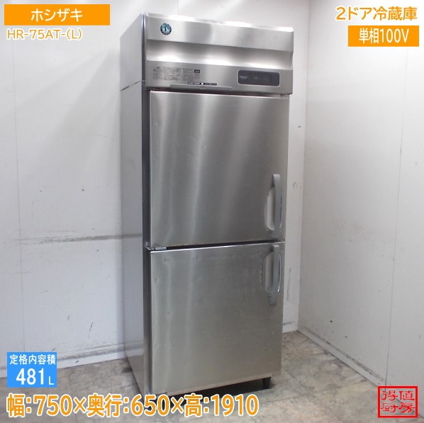 縦型冷蔵庫 | 厨房機器販売 得値厨房直販サイト｜中古・リサイクル