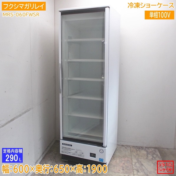 冷蔵ショーケース　中古 ショーケース | 厨房機器販売 得値厨房直販サイト｜中古・リサイクル
