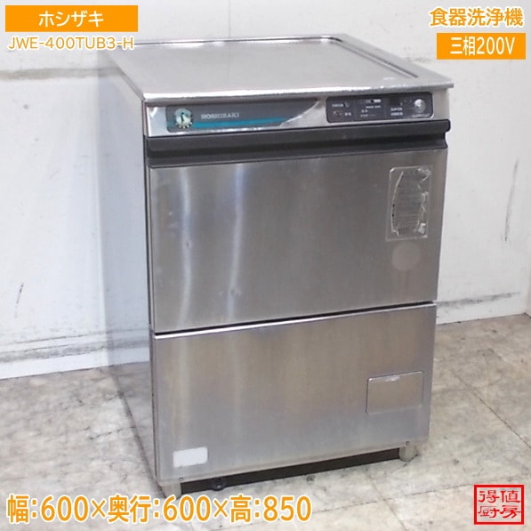 食器洗浄機 | 厨房機器販売 得値厨房直販サイト｜中古・リサイクル