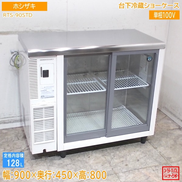 小型ショーケース | 厨房機器販売 得値厨房直販サイト｜中古・リサイクル