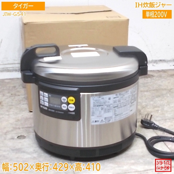タイガー 2024年 IH炊飯ジャー JIW-G541 502×429×410 未使用厨房/26D3004Z