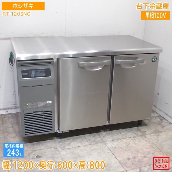 すべての商品 | 厨房機器販売 得値厨房直販サイト|中古・リサイクル すべての商品 | 厨房機器販売 得値厨房直販サイト|中古・リサイクル