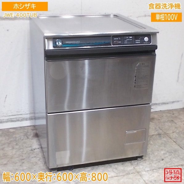 食器洗浄機 | 厨房機器販売 得値厨房直販サイト｜中古・リサイクル