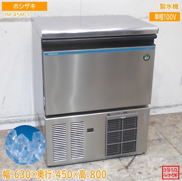 製氷機 | 厨房機器販売 得値厨房直販サイト｜中古・リサイクル