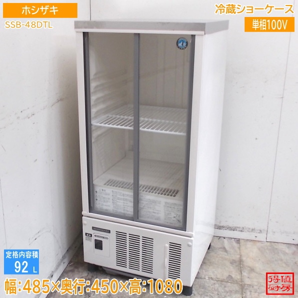 小型ショーケース | 厨房機器販売 得値厨房直販サイト｜中古・リサイクル