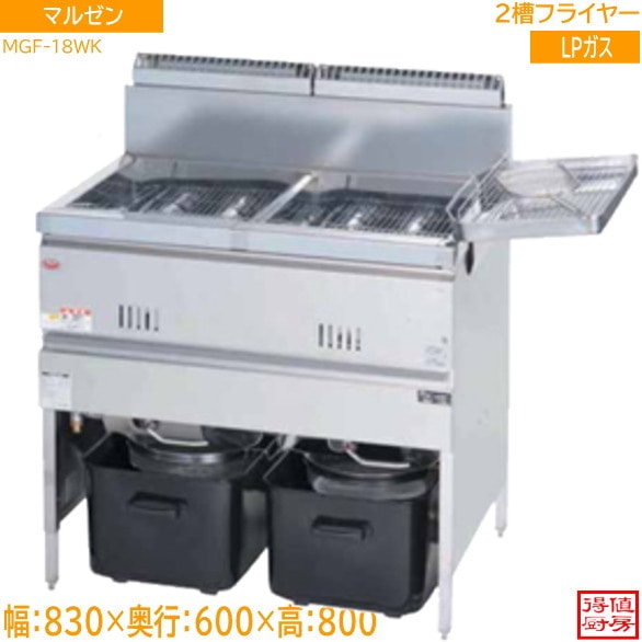 フライヤー,ガスフライヤー | 厨房機器販売 得値厨房直販サイト｜中古