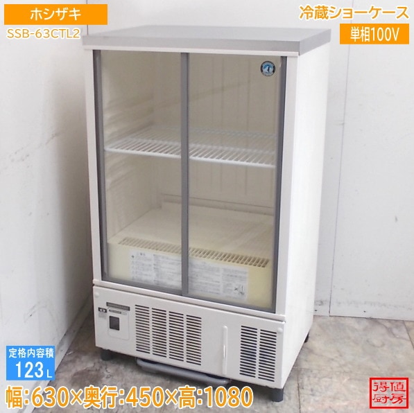 小型ショーケース | 厨房機器販売 得値厨房直販サイト｜中古・リサイクル