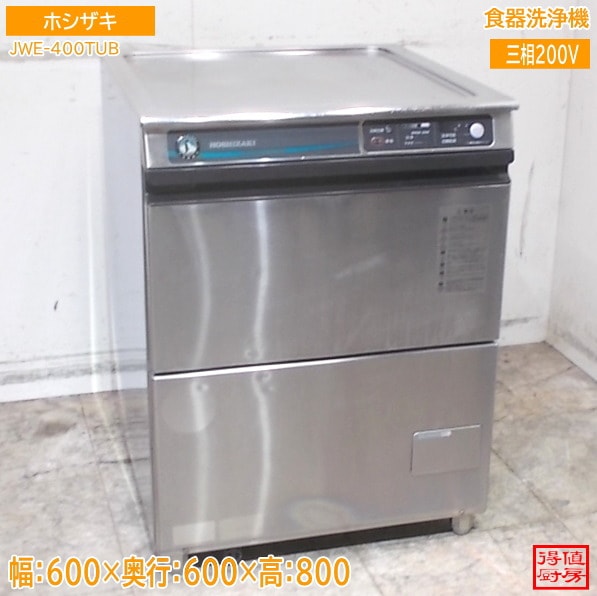 食器洗浄機,食器洗浄機ドアタイプ | 厨房機器販売 得値厨房直販サイト
