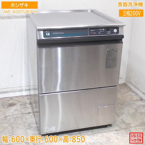 食器洗浄機 | 厨房機器販売 得値厨房直販サイト｜中古・リサイクル