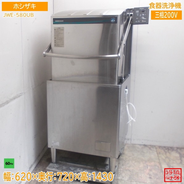 食器洗浄機 | 厨房機器販売 得値厨房直販サイト｜中古・リサイクル