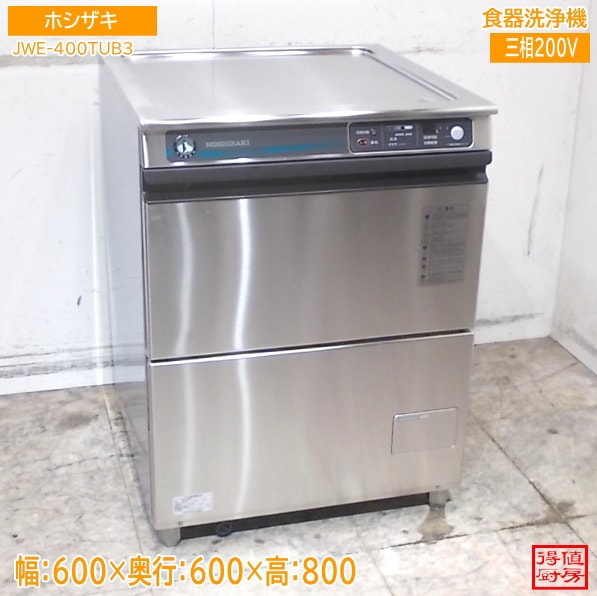 食器洗浄機 | 厨房機器販売 得値厨房直販サイト｜中古・リサイクル