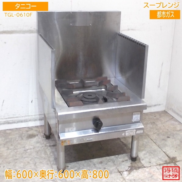 コンロ・オーブン,中華コンロ | 厨房機器販売 得値厨房直販サイト