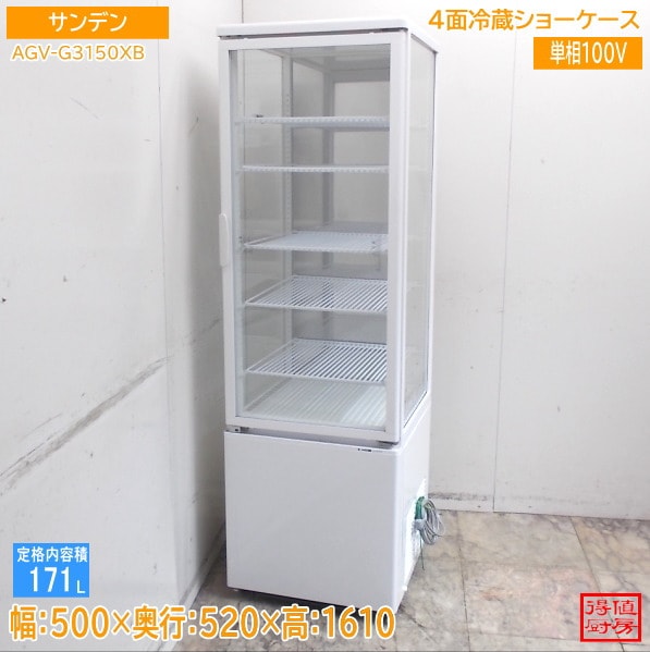 サンデン 2021年 4面冷蔵ショーケース AGV-G3150XB 500×520×1610 中古厨房/26E1103Z