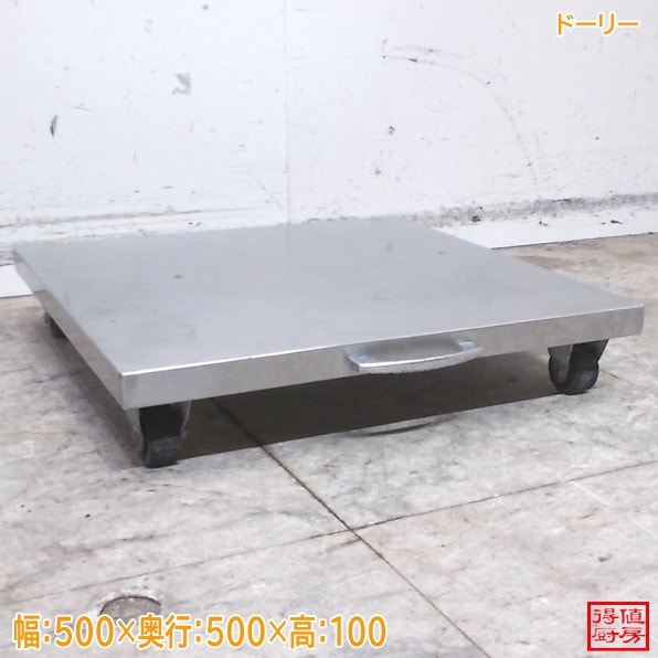 ステンレス ドーリー 炊飯台車 500×500×100 中古厨房/26D1803Z