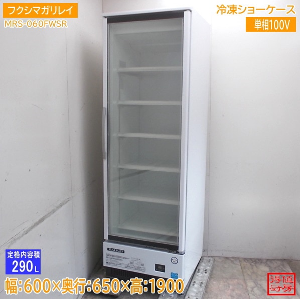 フクシマガリレイ 2021年 冷凍ショーケース MRS-060FWSR 600×650×1900 中古厨房/26E1107Z