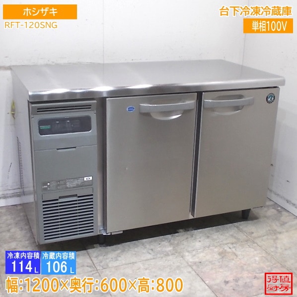 横型冷蔵庫 | 厨房機器販売 得値厨房直販サイト｜中古・リサイクル