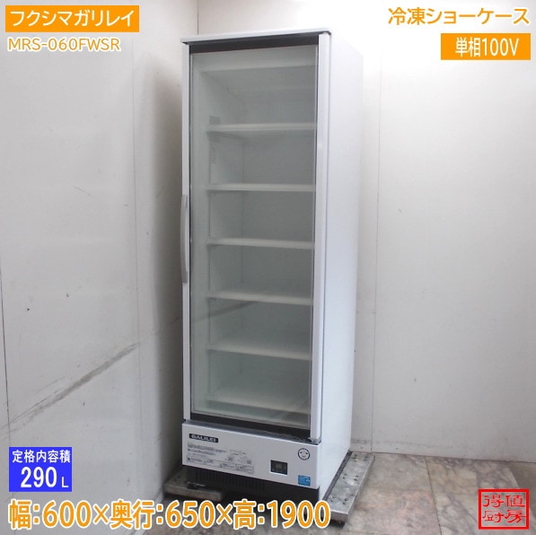 ショーケース | 厨房機器販売 得値厨房直販サイト｜中古・リサイクル