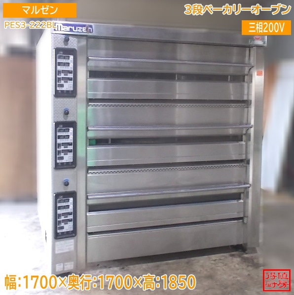 マルゼン 3段ベーカリーオーブン PES3-222BL 1700×1700×1850 中古厨房/26A1201Z