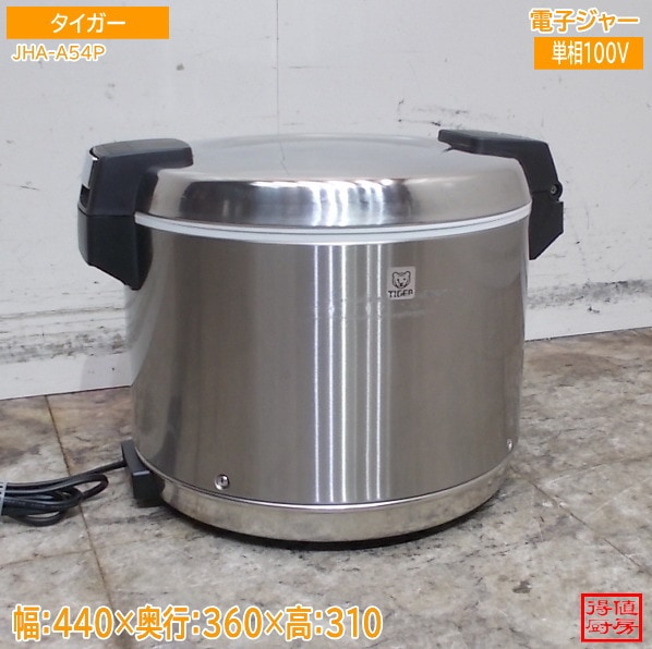 タイガー 電子ジャー JHA-A54P 保温ジャー 440×360×310 中古厨房/26D2404Z