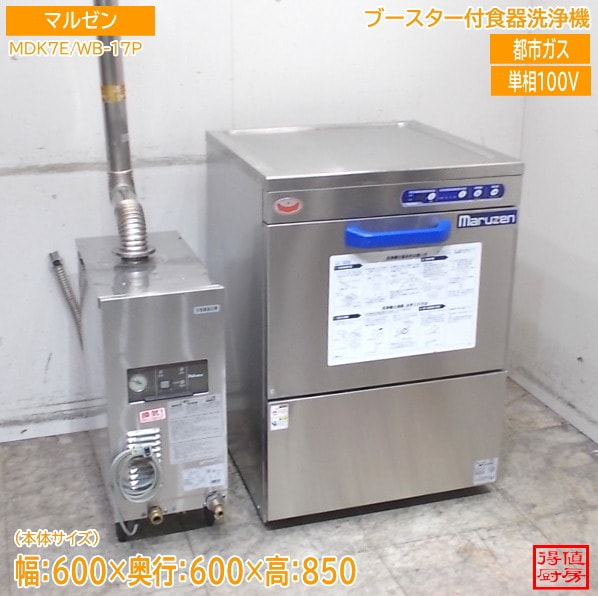 食器洗浄機,食器洗浄機アンダータイプ | 厨房機器販売 得値厨房直販