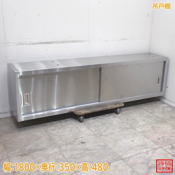 戸棚,吊戸棚 | 厨房機器販売 得値厨房直販サイト｜中古・リサイクル