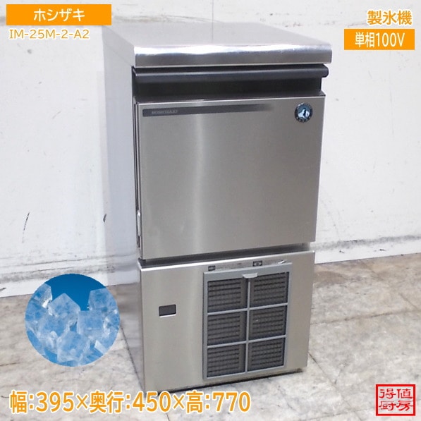 製氷機 | 厨房機器販売 得値厨房直販サイト｜中古・リサイクル