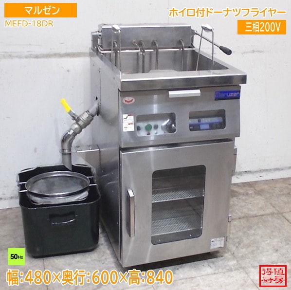マルゼン ドーナツフライヤー MEFD-18DR 480×600×840 50Hz専用 中古厨房/26D0804Z