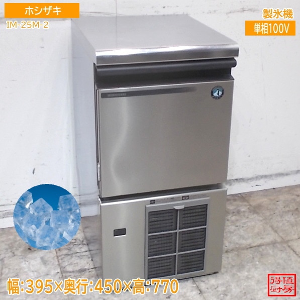 製氷機 | 厨房機器販売 得値厨房直販サイト｜中古・リサイクル