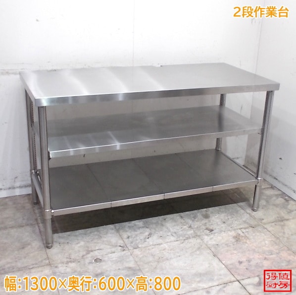 作業台 | 厨房機器販売 得値厨房直販サイト｜中古・リサイクル