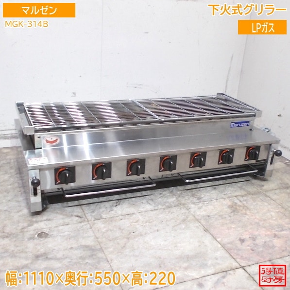 マルゼン 下火式グリラー MGK-314B 1110×550×220 LPガス 中古厨房/26E1803Z