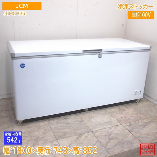 JCM 冷凍ストッカー JCMC-556 1800×743×852 中古厨房/26E1503Z