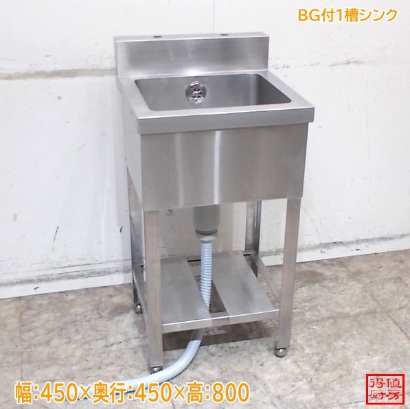 ステンレス BG付1槽シンク 450×450×800 一層流し台 中古厨房/26E1911Z