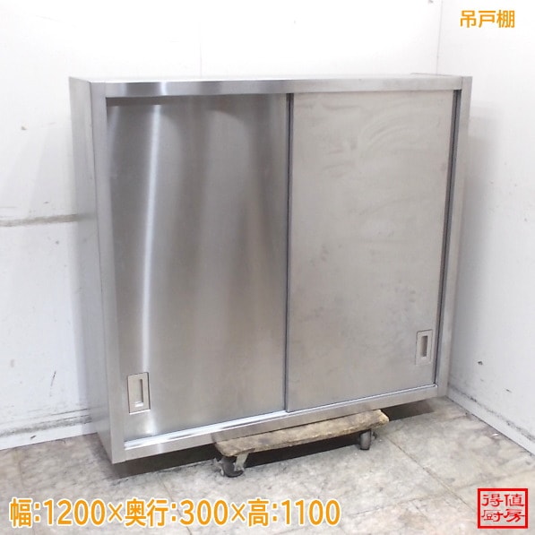 戸棚,吊戸棚 | 厨房機器販売 得値厨房直販サイト|中古・リサイクル 戸棚,吊戸棚 | 厨房機器販売 得値厨房直販サイト|中古・リサイクル
