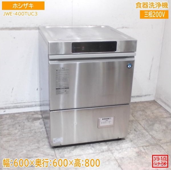 食器洗浄機 | 厨房機器販売 得値厨房直販サイト｜中古・リサイクル