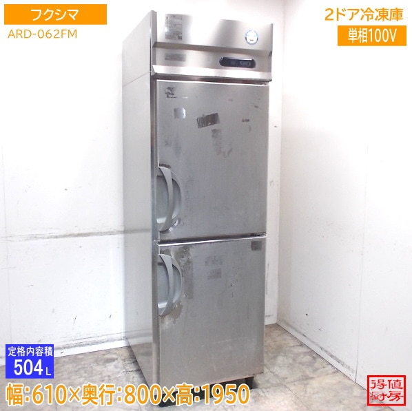 フクシマ 縦型2ドア冷凍庫 ARD-062FM 610×800×1950 フリーザー 中古厨房/26E2013Z