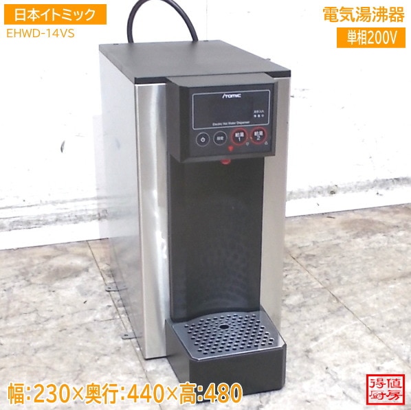 日本イトミック 2025年 電気湯沸器 EHWD-14VS 230×440×480 中古設備/26E2621Z