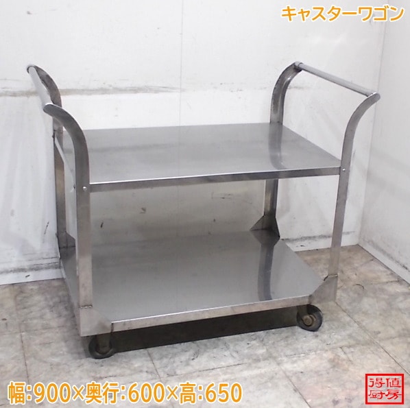 ステンレス キャスターワゴン 900×600×650 中古厨房/26D2408Z