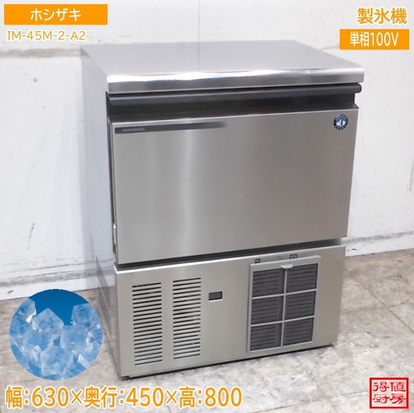 ホシザキ 2022年 製氷機 IM-45M-2-A2 630×450×800 中古厨房/26F0304Z