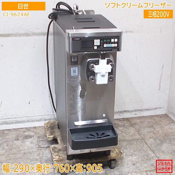 ニッセイ 2021年 ソフトクリームフリーザー CI-9624AE 290×760×905 中古厨房/26E3002Z