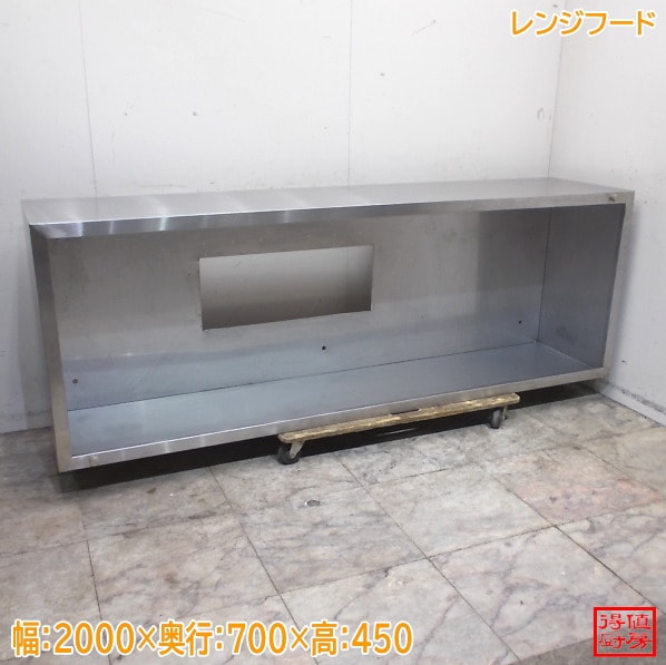 ステンレス レンジフード 2000×700×450 ダクトフード 中古厨房/26E2628Z
