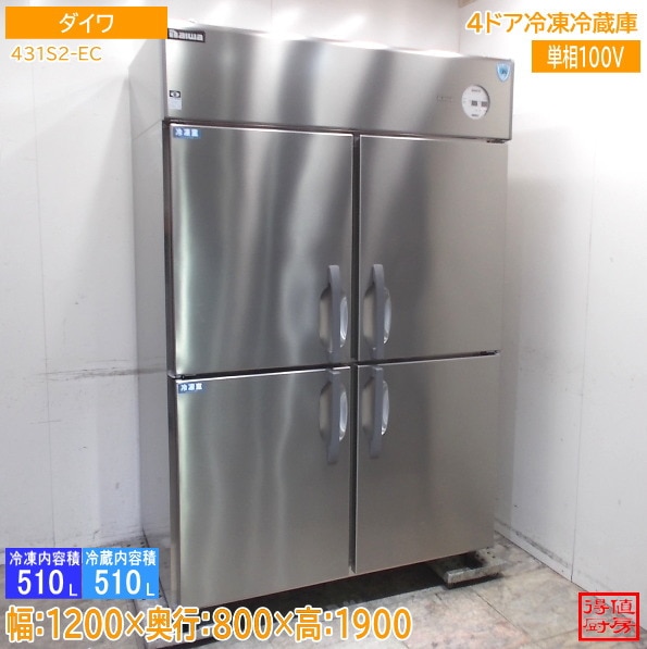 ダイワ 縦型4ドア冷凍冷蔵庫 431S2-EC 1200×800×1900 中古厨房/26F0204Z