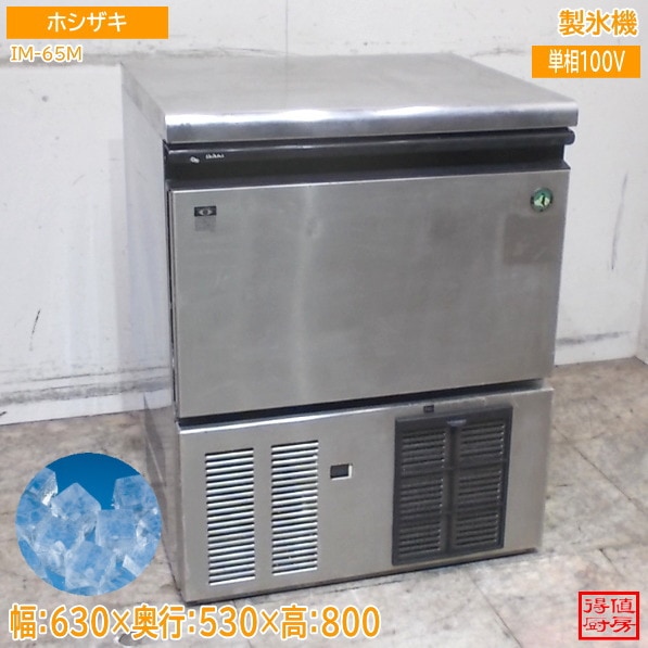 ホシザキ 製氷機 IM-65M 630×530×800 キューブアイス 中古厨房/26E2921Z