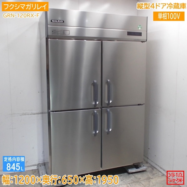 縦型冷蔵庫 | 厨房機器販売 得値厨房直販サイト｜中古・リサイクル