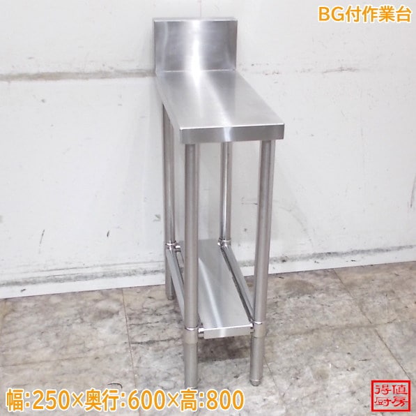作業台 | 厨房機器販売 得値厨房直販サイト｜中古・リサイクル