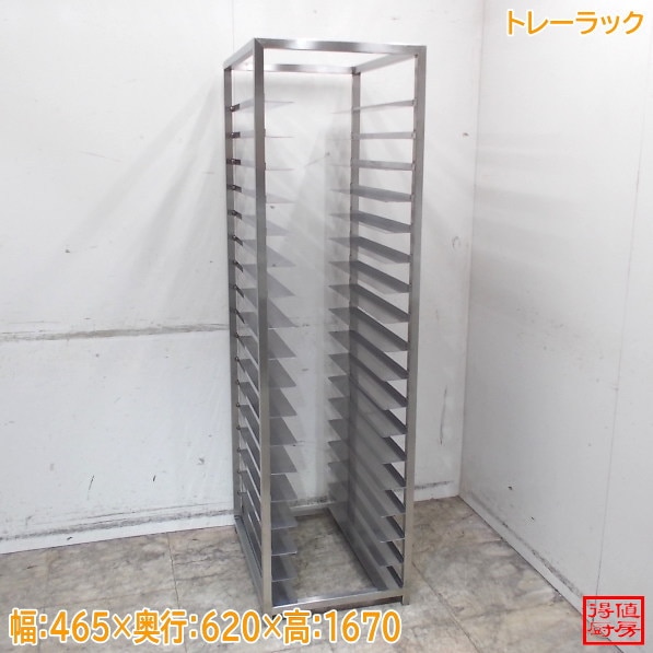 ステンレス トレーラック 465×620×1670 中古厨房/26A2211Z