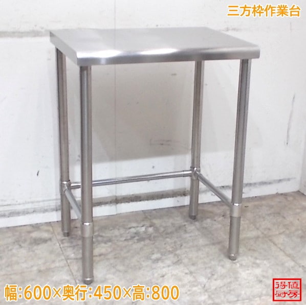 作業台 | 厨房機器販売 得値厨房直販サイト|中古・リサイクル 作業台 | 厨房機器販売 得値厨房直販サイト|中古・リサイクル