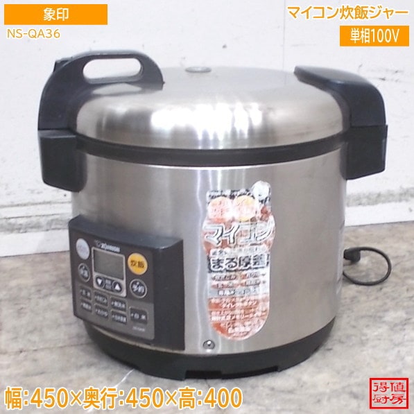 象印 炊飯ジャー NS-QA36 450×450×400 中古厨房/21M0603Z