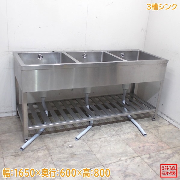 シンク・流し台 | 厨房機器販売 得値厨房直販サイト｜中古・リサイクル