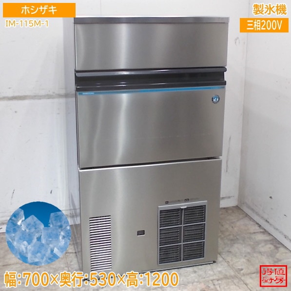 製氷機 | 厨房機器販売 得値厨房直販サイト｜中古・リサイクル