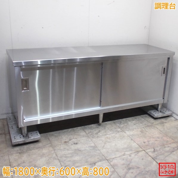 作業台 | 厨房機器販売 得値厨房直販サイト｜中古・リサイクル